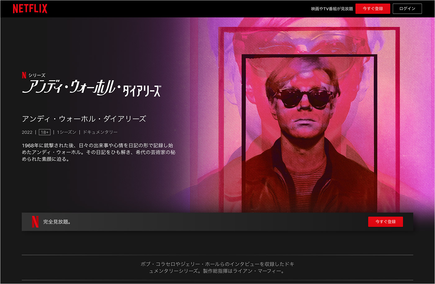 アンディ・ウォーホル・ダイアリーズ　NETFLIX